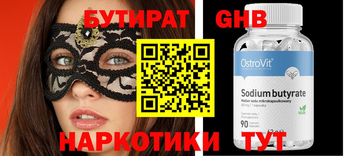 Большой Камень  Бутират  Вход с VPN  Бутират оксана 