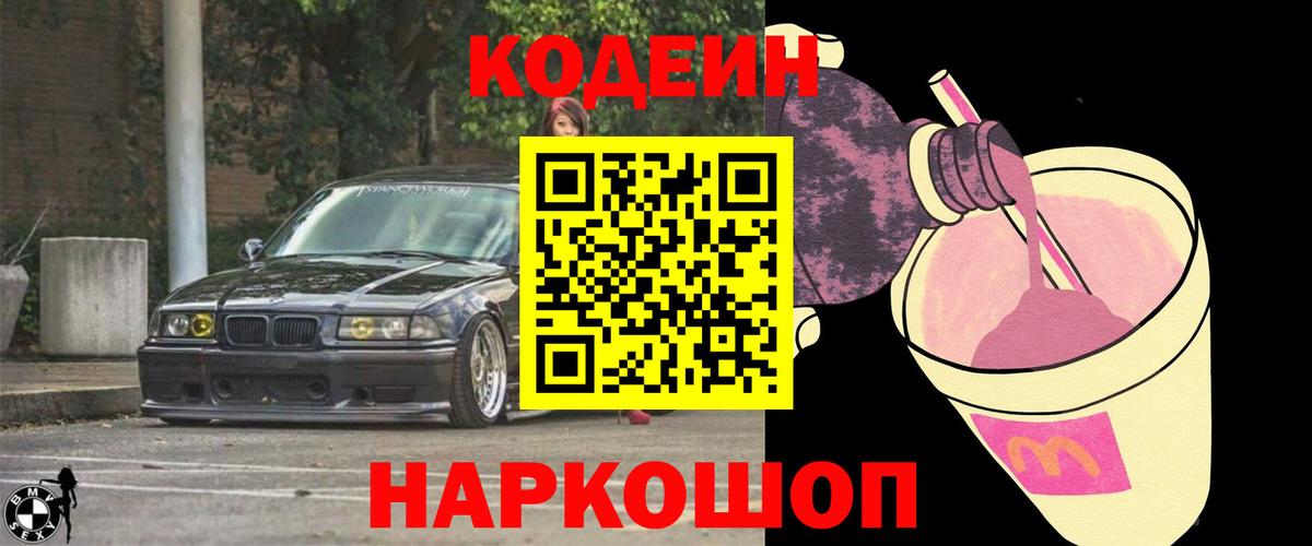 Большой Камень  даркнет сайт  Вход с VPN  Кодеиновый сироп Lean напиток Lean (лин)  Codein напиток Lean (лин) 