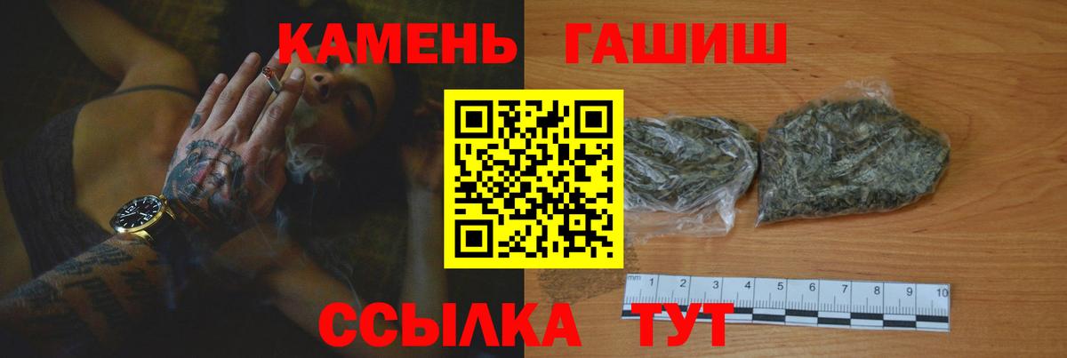 ГАШИШ  Вход с VPN  Большой Камень  ГАШ Premium  ГАШИШ hashish 