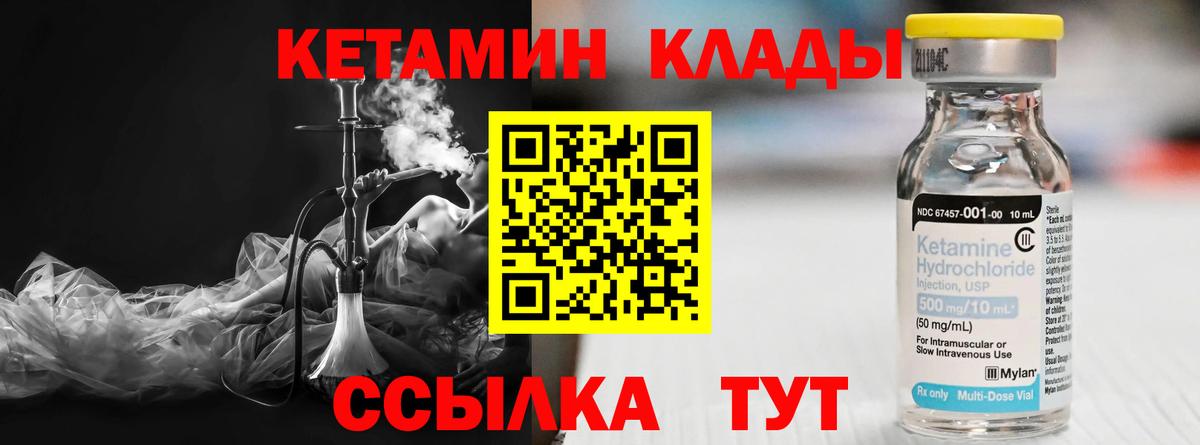 КЕТАМИН ketamine  Вход с VPN  Большой Камень 