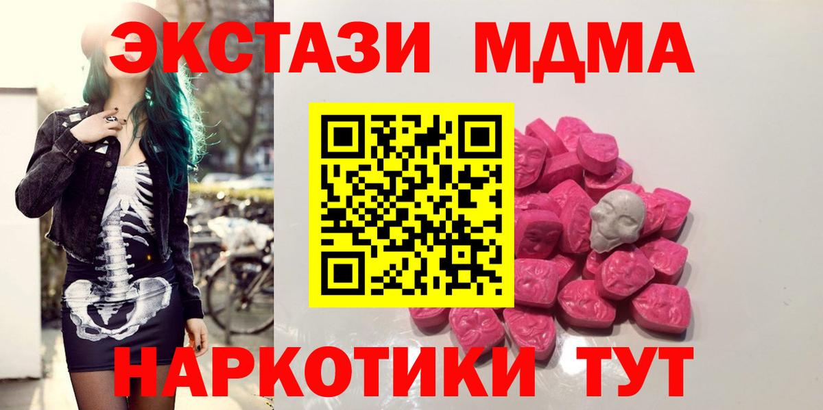 MDMA кристаллы  MDMA Molly  MDMA  Большой Камень  Вход с VPN 
