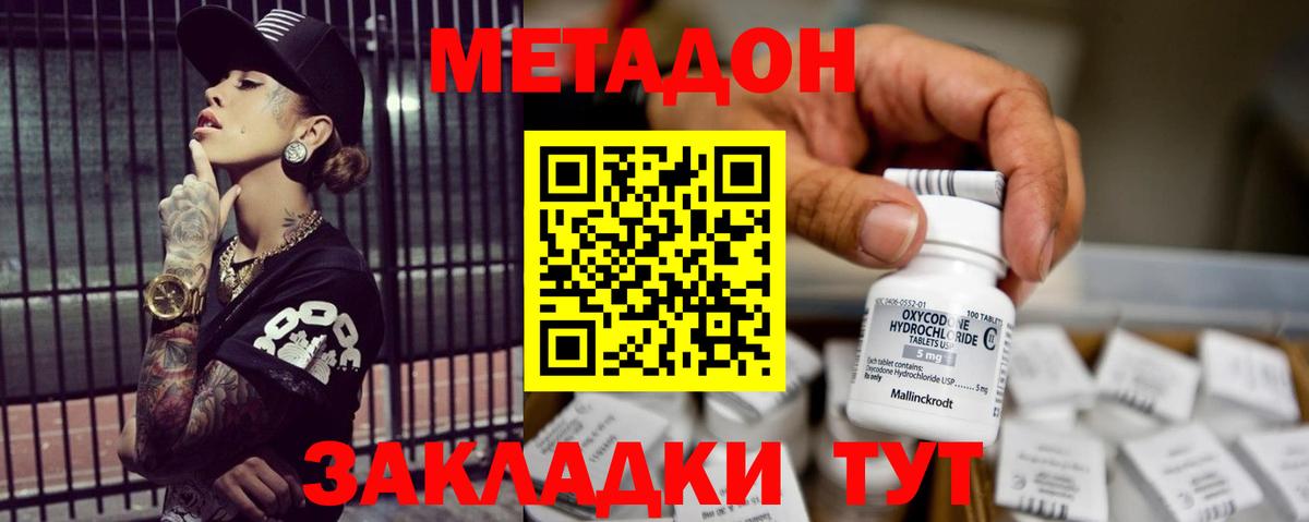 Большой Камень  МЕТАДОН мёд  МЕТАДОН methadone  Вход с VPN 