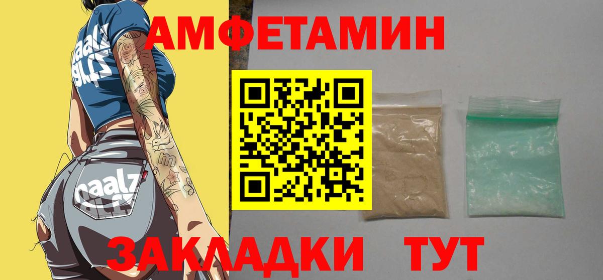 МЕТАМФЕТАМИН Декстрометамфетамин 99.9% Большой Камень