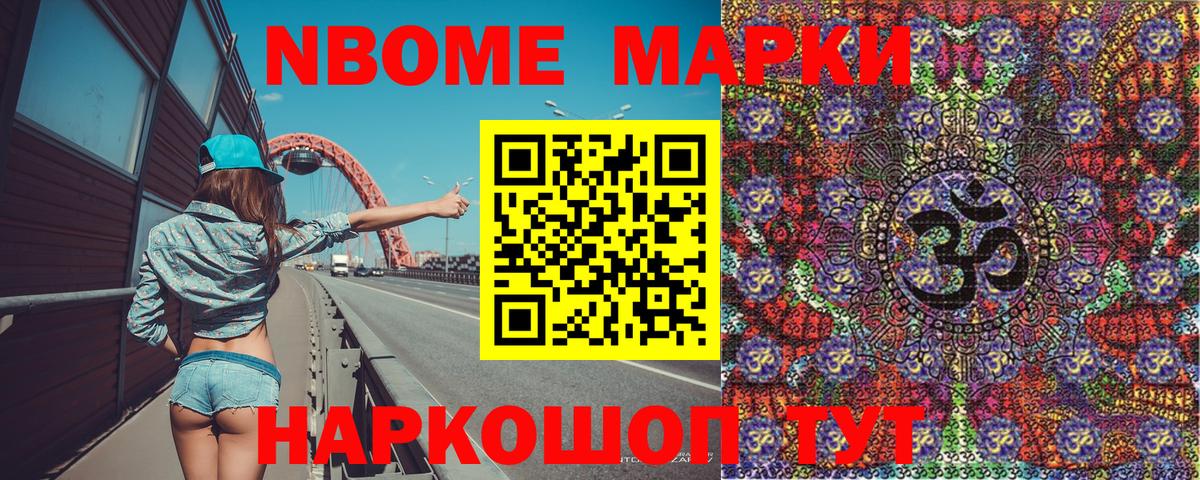 Марки N-bome 1500мкг Большой Камень